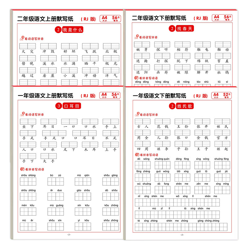 小学语文默写纸一年级二年级练字帖同步人教版课本上册下册生字注音积累看拼音写词语专项练习本儿童拼读训练默写能手钢笔 - 图3