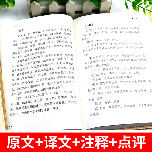 精装完整版孙子兵法与三十六计正版原著全套原版白话文青少年小学生版国学经典书籍36计儿童版商业战略解读珍藏版阅读山海经道德经 - 图2