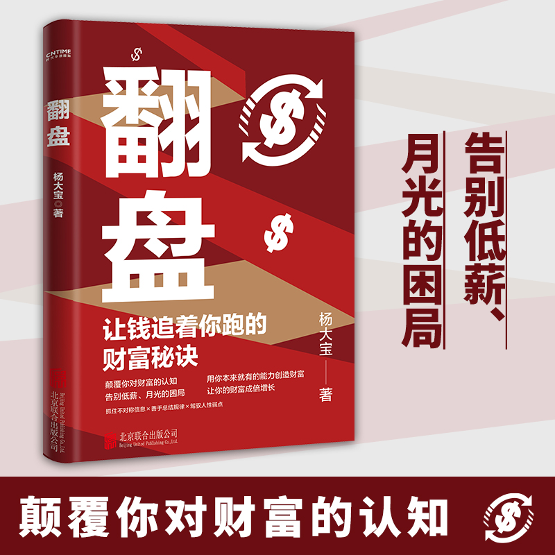 抖音正版翻盘+逆转思维2册 让钱追着你跑的财富秘诀逆转思维成年人提升自己的励志书商业破局一次性讲透财富逆袭的秘密金钱规律