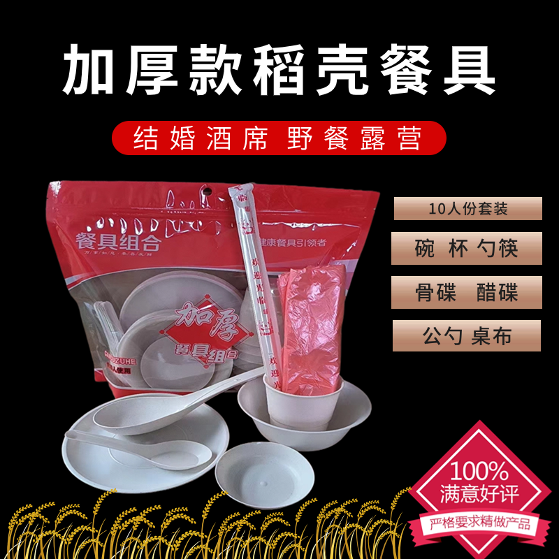 稻壳一次性餐具碗筷勺套装家用结食品级杯碟三四件套结婚酒席人份,淘宝优惠券,粉丝福利购,淘宝优惠卷