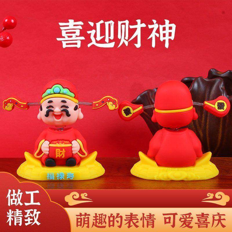 摇头财神爷汽车摆件小可爱新款车载卡通招财车内中控台装饰品模型,淘宝优惠券,粉丝福利购,淘宝优惠卷