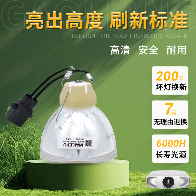 麦乐普适用于爱普生投影机仪灯泡CH-TW5700 TW5400 S05 W06 X29 FH52 TW650 X06 ELPLP88 ELPLP96 ELPLP97 - 图2