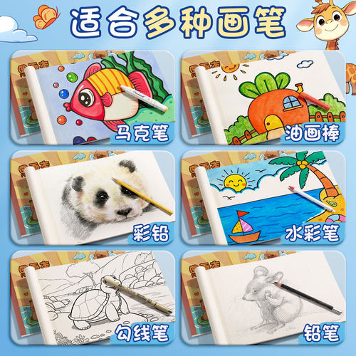 A4儿童马克笔涂色画画本图画本加厚幼儿园小学生涂鸦绘画本一年级二年级女孩美术本画册手绘本素描本线圈平摊 - 图3
