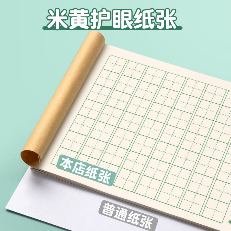 田字格本作业本小学生专用生字本一二年级统一标准数学本牛皮纸田字本幼儿园大班上翻汉语拼音语文练字本子,淘宝优惠券,粉丝福利购,淘宝优惠卷