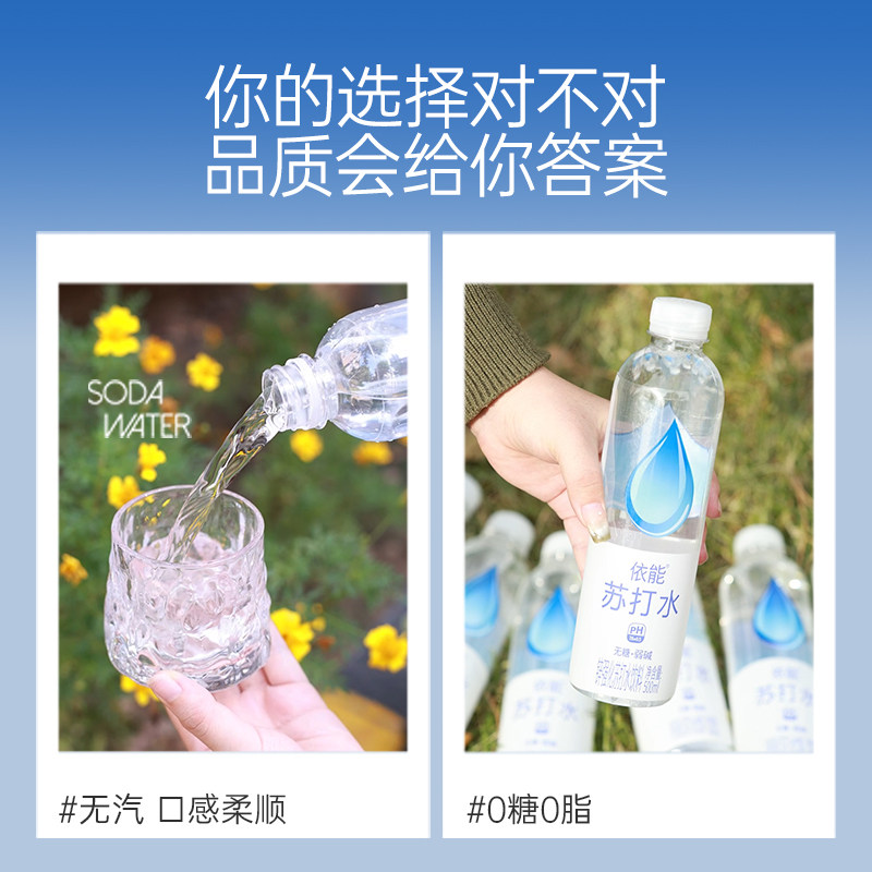 苏打水依能整箱24瓶500ml*弱碱锌强化青柠苏打水饮用水饮料饮品