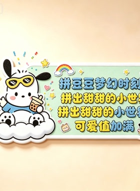 卡通小狗儿童房慢拼手作墙贴
