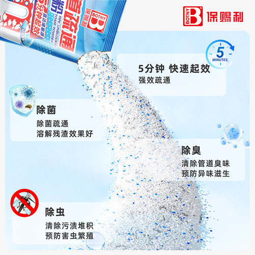 保赐利管道疏通剂强力溶解厨房堵塞马桶堵塞疏通神器除臭去飞虫 - 图2