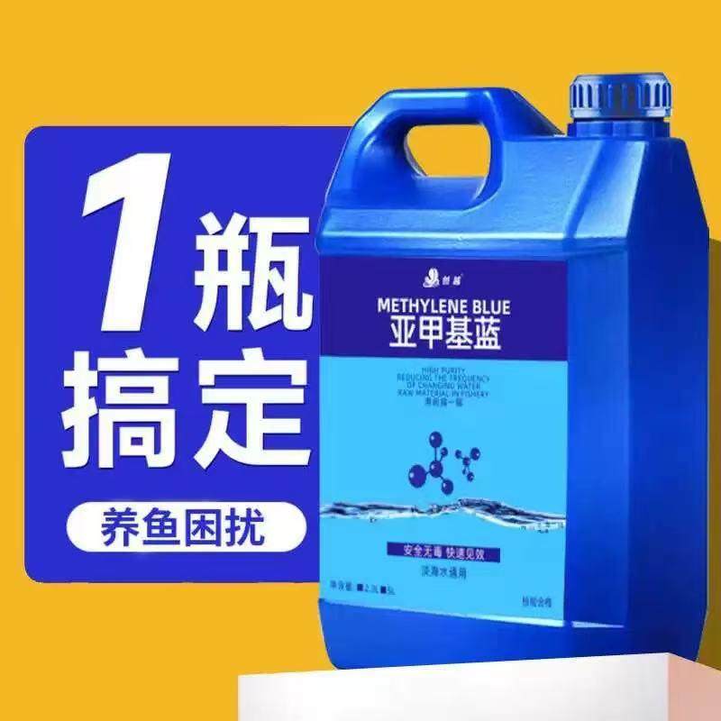 鱼池亚甲基蓝鱼缸水族专用白点白毛烂身烂肉烂尾烂腮观赏鱼药池塘,淘宝优惠券,粉丝福利购,淘宝优惠卷