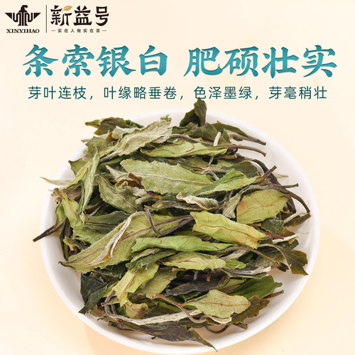 新益号福鼎白茶冷泡茶高山老白茶白牡丹贡眉散茶叶自己喝礼盒装 - 图0