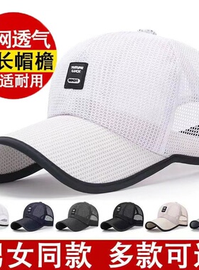 全网眼太阳帽子鸭舌帽男夏季棒球帽女速干遮阳防晒帽薄款透气帽檐