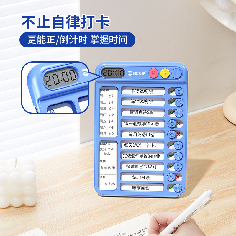 猫太子自律打卡器小学生学习计划表作业学习课程记录表儿童自律打卡计时神器孩子时间管理器每日任务文具用品,淘宝优惠券,粉丝福利购,淘宝优惠卷