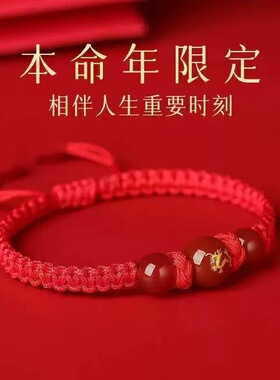 十二生肖红绳手链手串