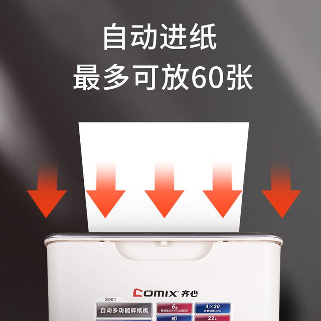 齐心全自动进纸碎纸机可碎光盘卡