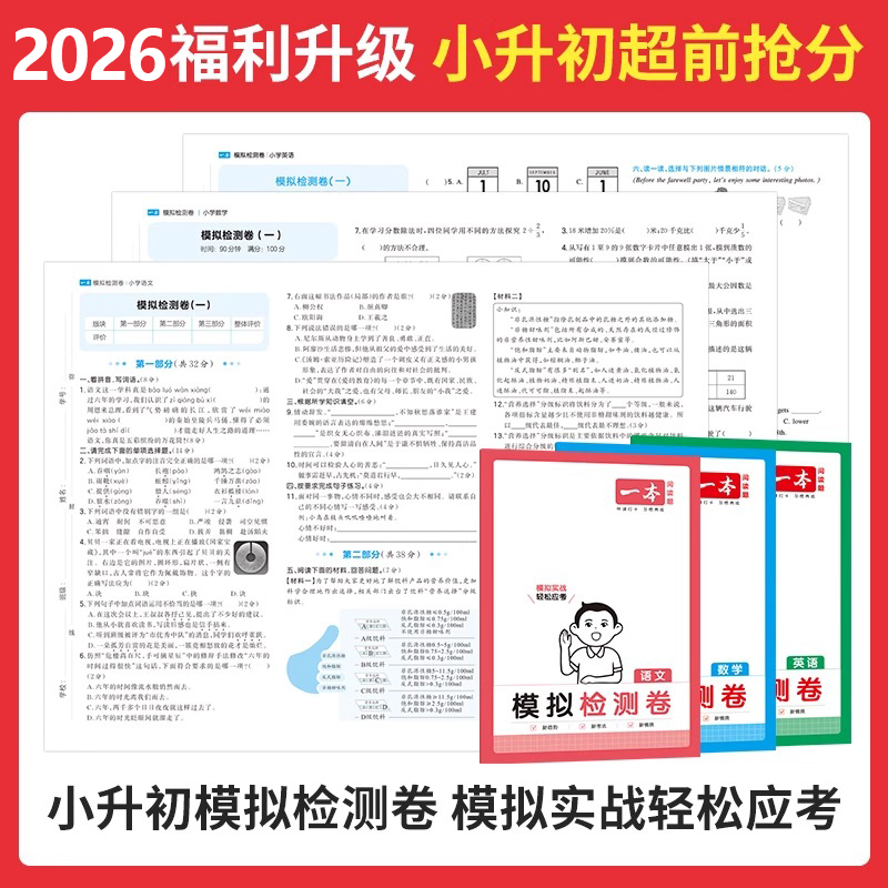 2026一本小学知识大盘点语文数学英语基础知识大全四五六年级考试总复习资料书知识清单汇总小升初必刷题人教版必背考点公式工具书 - 图3
