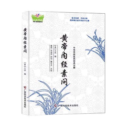 中华传统医药经典古籍 金匮要略方论灵枢经伤寒论温疫论针灸大成 - 图0