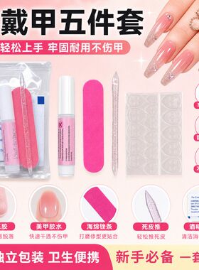 穿戴甲材料包工具包美甲