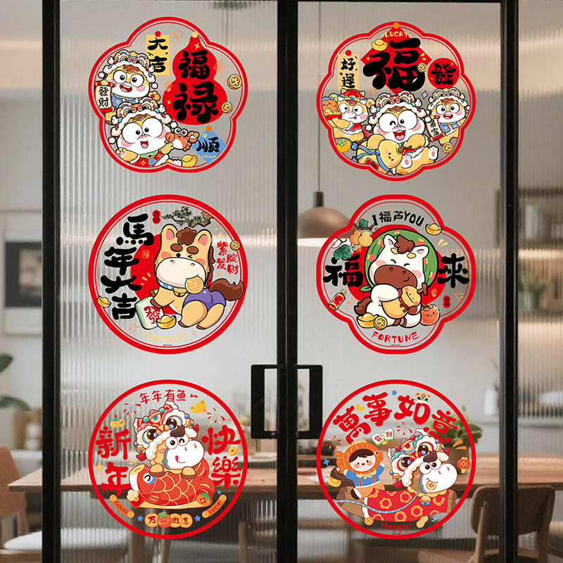 新年窗花2026新款马年静电贴纸装饰窗贴福字玻璃门贴过年春节剪纸,淘宝优惠券,粉丝福利购,淘宝优惠卷