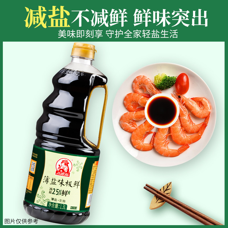 巧媳妇薄盐味极鲜酱油生抽桶装酿造酱油1.3L×2大桶调味+1L组合