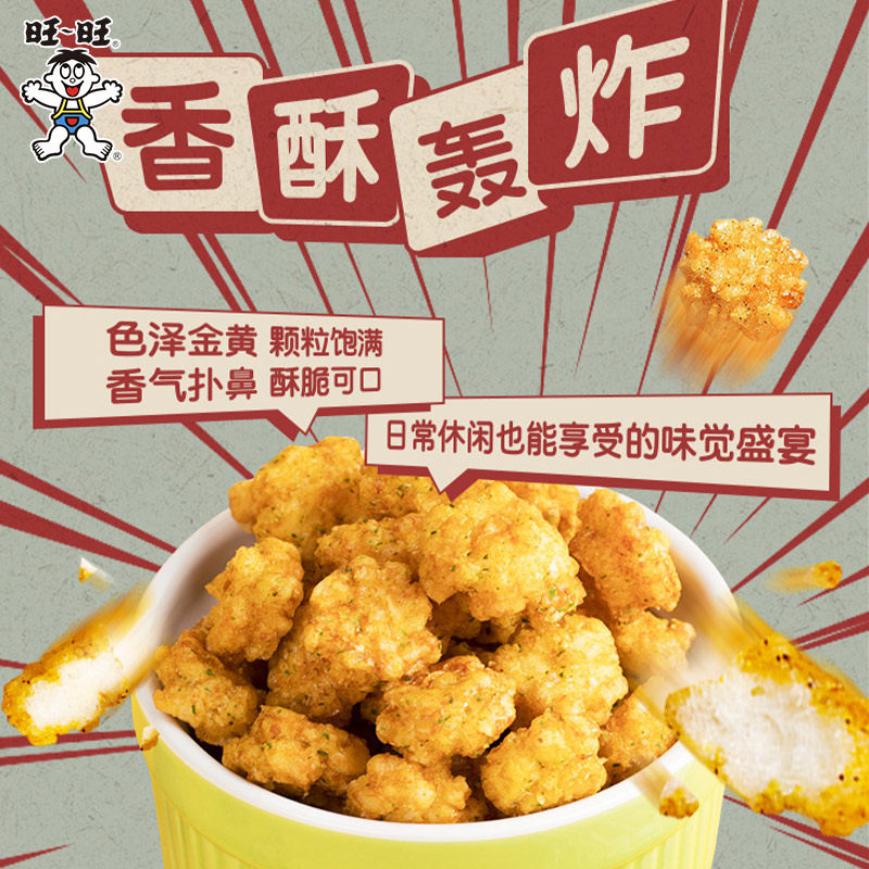 旺旺小小酥200g原味解馋小零食小吃分享膨化怀旧办公室休闲鸡肉味