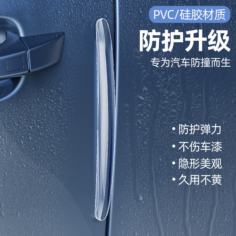 车门防撞条后视镜开门边防碰撞刮蹭神器硅胶透明隐形车贴汽车用品,淘宝优惠券,粉丝福利购,淘宝优惠卷
