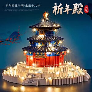 兼容乐高天坛祈年殿故宫榫卯拼图积木玩具拼装建筑模型男女孩礼物