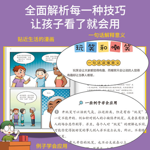 歪歪兔正版小学生社交情商漫画全2册 提升社交力漫画趣味规矩礼仪教养书趣味心理学儿童反霸凌绘本小学生情商性格培养绘本书 - 图2