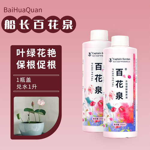 百花泉鲜花保鲜剂花卉水培植物富贵竹睡莲专用除藻去苔通用营养液 - 图0