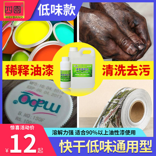 油漆稀释剂喷码油墨油污清洗剂除油剂通用型硝基漆稀料胶印去除剂 - 图1