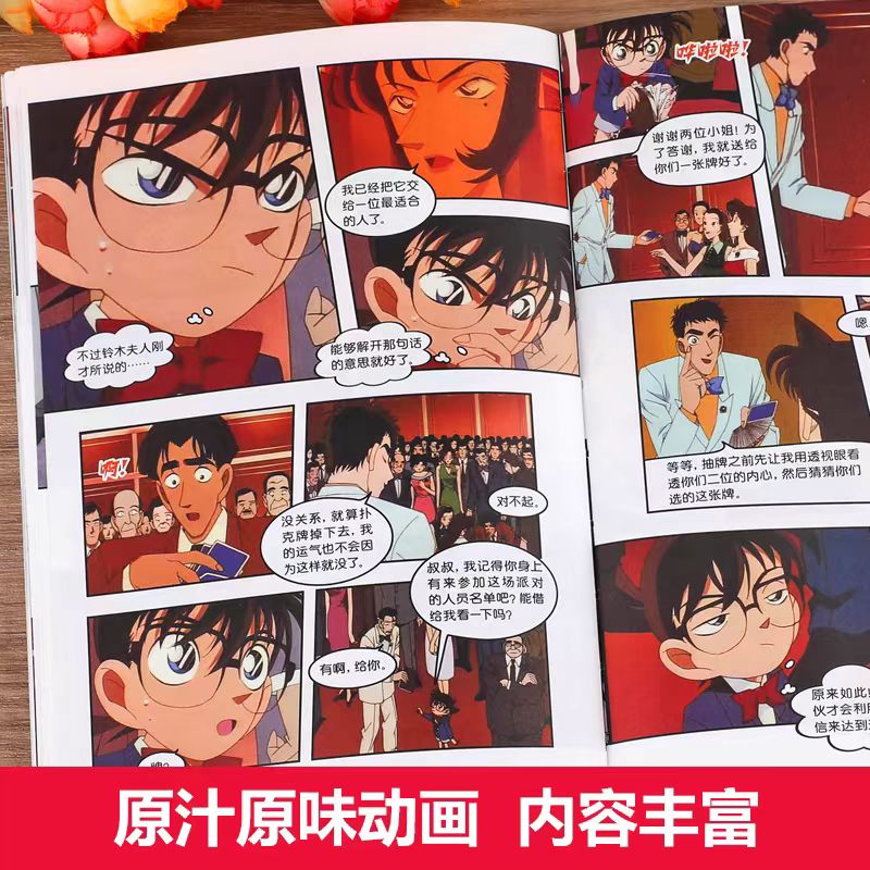 名侦探柯南抓帧漫画 怪盗基德灰原哀 特辑 柯南漫画书小学生课外阅读书籍 日本儿童图画书青少年的推理悬疑探案冒险小说故事书 - 图2