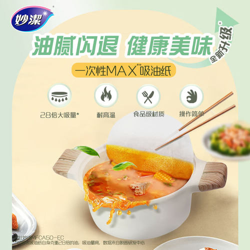妙洁吸油纸MAX食品级专用一次性厨房喝汤煲汤滤油纸膜煮炖吸油布 - 图2