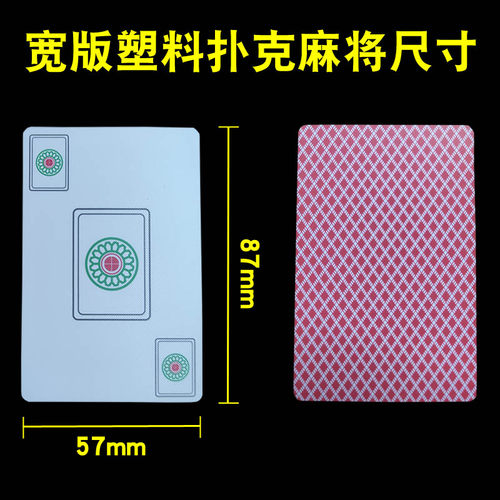 麻将纸牌扑克牌塑料可水洗PVC扑克牌加厚旅行便携麻将家用老人牌 - 图1