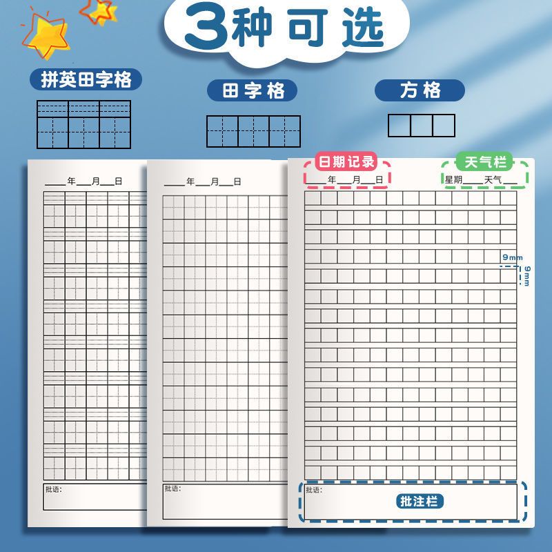 可爱卡通小学生日记本一年级二年级三年级男孩女孩儿童笔记本作文本日记本田字格方格拼音写周记本子小学语文