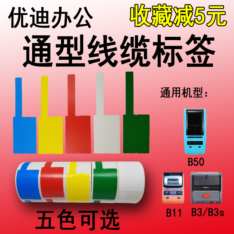 通信机房网线热敏线缆标签纸2538*3045适用硕方T50Pr德佟P2精臣B3S普贴5156DC凝优璞趣AQ20防水p旗形刀型贴纸 - 图2