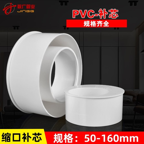 PVC补芯下水管插管内偏心异径管接头50管件110缩口75排水管配160 - 图2