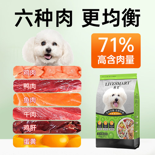 利美旗舰店比熊狗粮小型犬泰迪专用粮成犬幼犬美毛轻泪痕官方正品 - 图0
