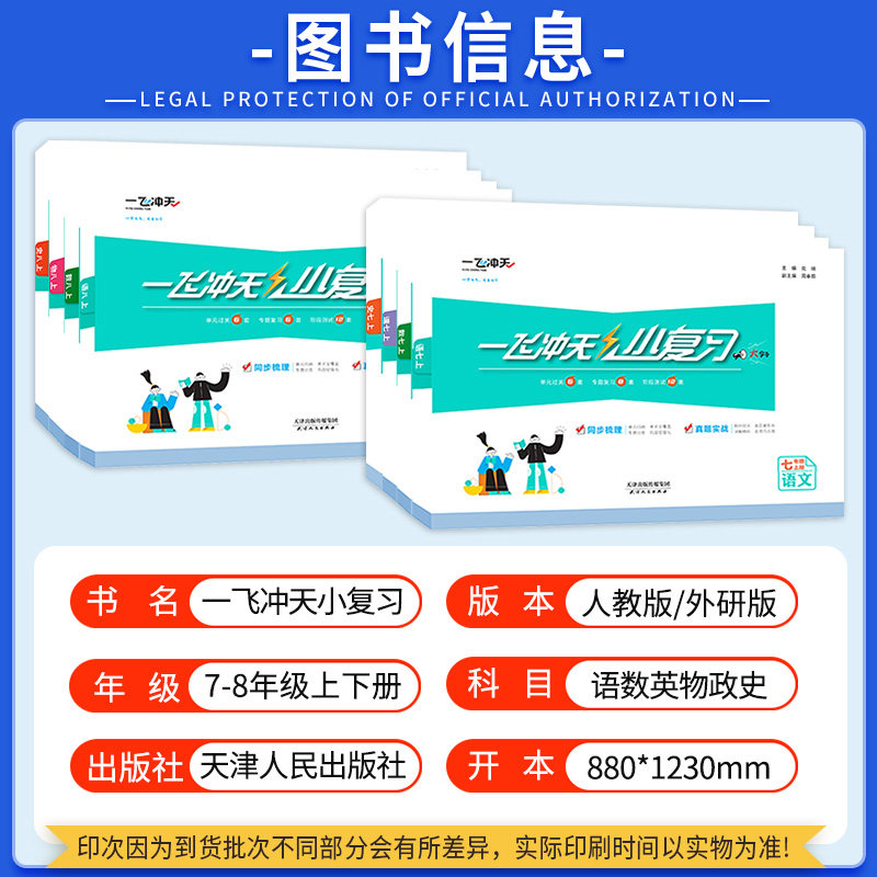 2026秋版一飞冲天小复习英语数学语文物理历史人教版外研版初中七八年级上册下册期末单元天津各区真题测试卷作业课时专版专项地理 - 图0