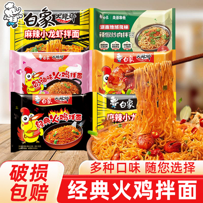 白象火鸡面袋装方便面