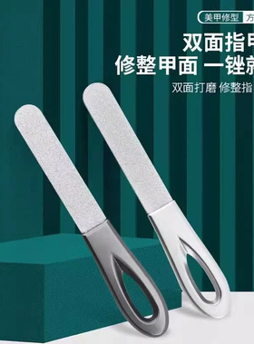 指甲锉刀不锈钢双面磨甲器