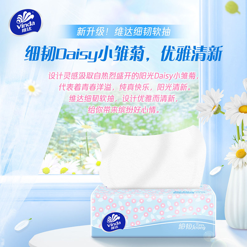 维达抽纸细韧纸巾3层100抽家用实惠装面巾纸擦手纸卫生纸1包