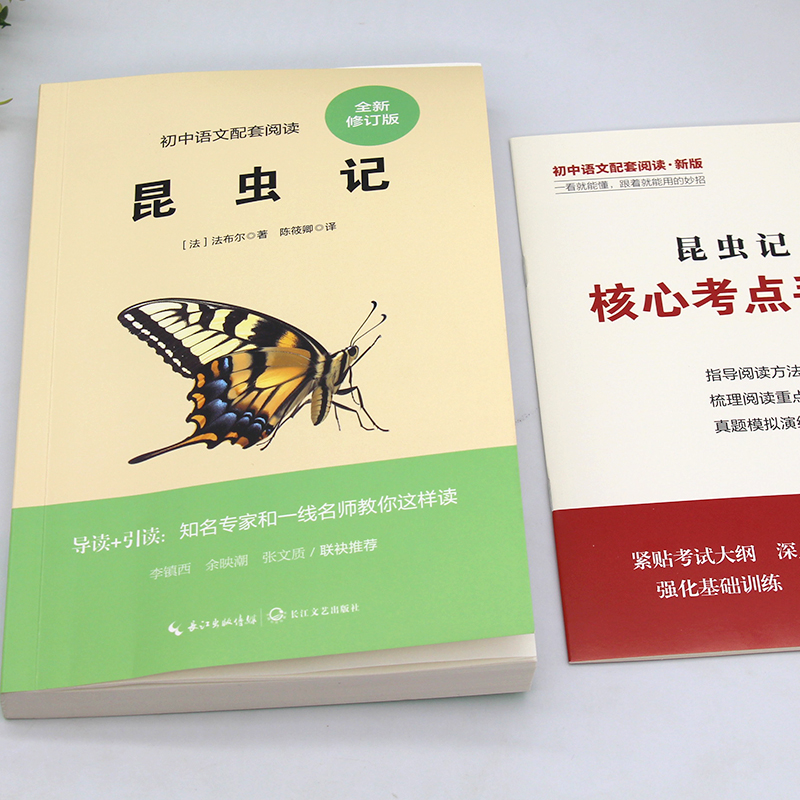 7册 红星照耀中国和昆虫记原著完整版八年级上册的课外书必读正版初二8上名著书目初中课外阅读书籍长征王树增寂静的春天红心闪耀Z - 图0