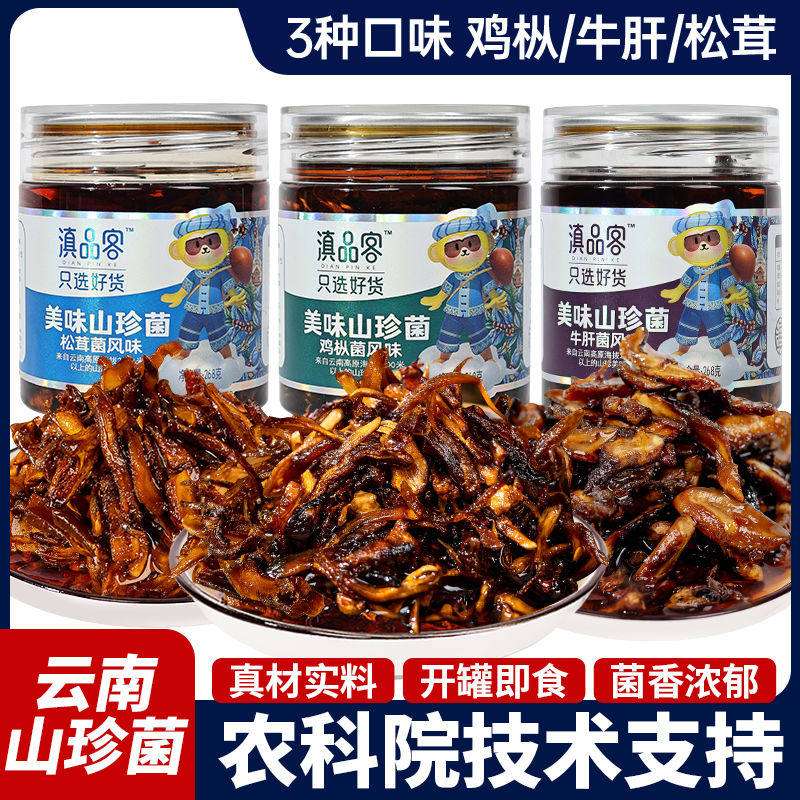 农科院云南油鸡枞菌松茸菌牛肝菌特产油蘑菇酱拌饭拌面下饭菜菌子,淘宝优惠券,粉丝福利购,淘宝优惠卷