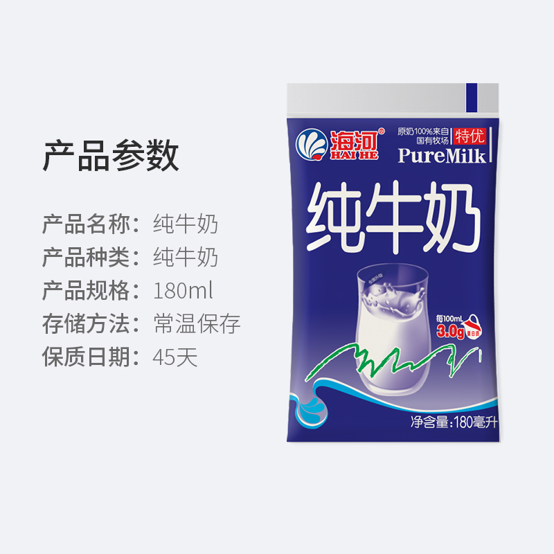 海河特优纯牛奶180ml*10袋新品国有牧场整箱营养早餐菜常温纯牛奶 - 图0