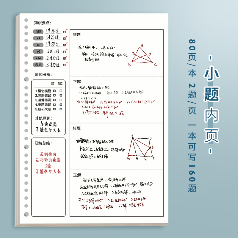 B5错题本活页本可拆卸高中生加厚大学生英语改错本纠错本初中生小学生专用数学错题整理神器笔记本子外壳替芯 - 图2