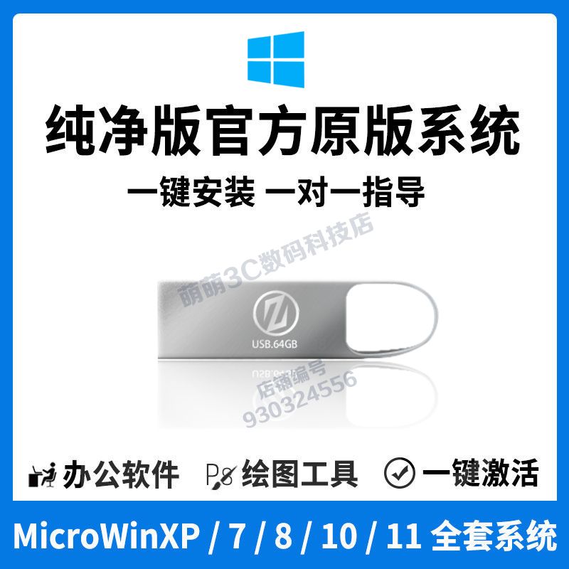 电脑系统装机重装u盘win7/win10/win11专业正版系统一键安装纯净 - 图1