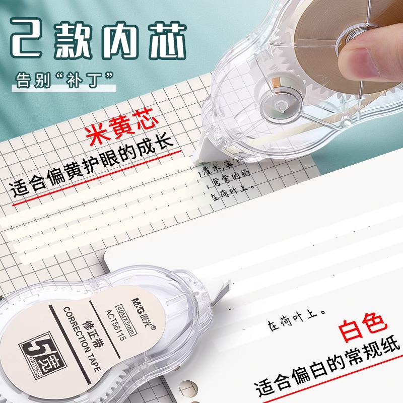 晨光修正带学生用涂改带大容量改正带400米小学生初中生修改带ins高颜值女生文具用品批发静音米黄耐摔顺滑 - 图1