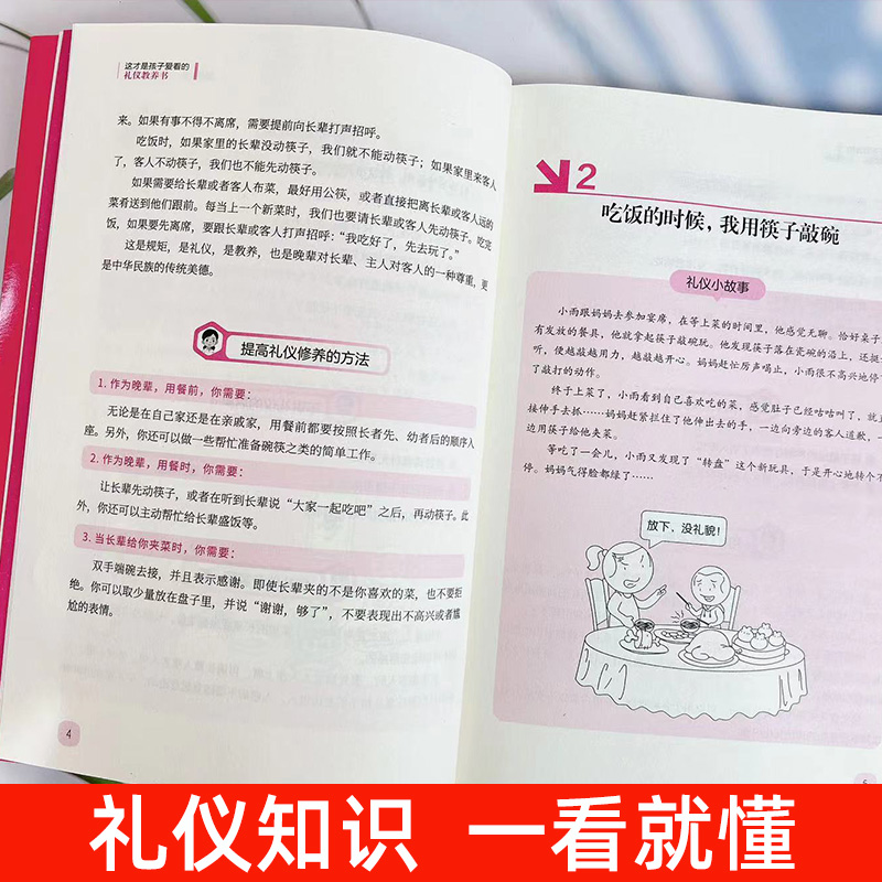 这才是孩子爱看的礼仪教养书正版书籍社交情商书+成长减压书全套3册漫画版这才是孩子爱看的安全自救书+法律启蒙书+心理自助书-图0