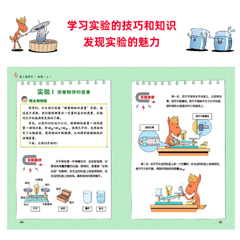 爱上数理化6册小学生课外书阅读三四五六年级趣味数理化儿童漫画数学物理化学原来这么有趣这才是孩子看的漫画书一1分钟漫画数理化