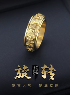 六字真言转动男士戒指高级感食指旋转指环男款装饰招财转运不掉色