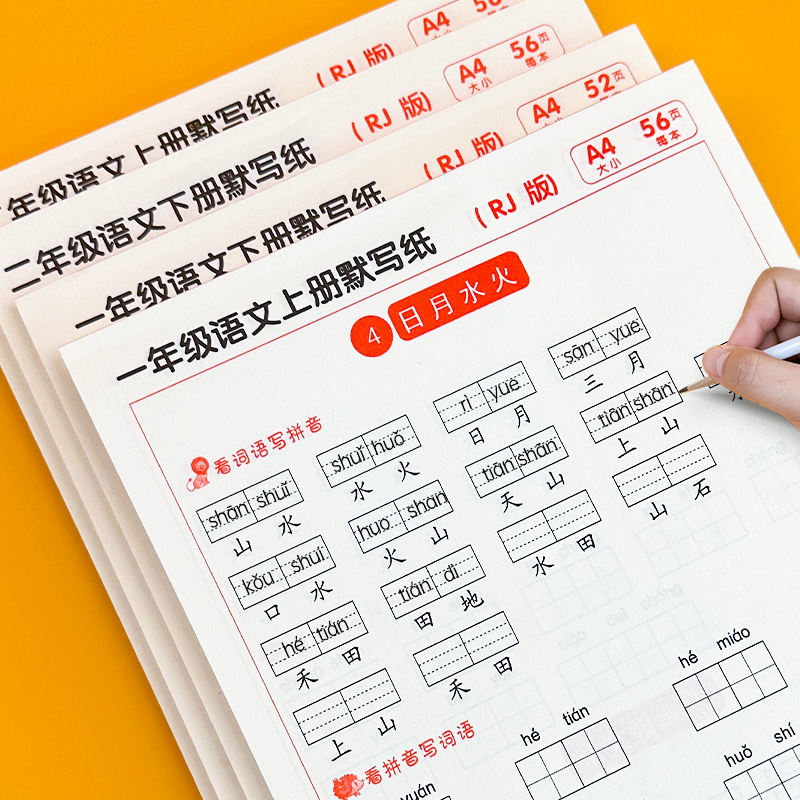 小学语文默写纸一年级二年级练字帖同步人教版课本上册下册生字注音积累看拼音写词语专项练习本儿童拼读训练默写能手钢笔-图1