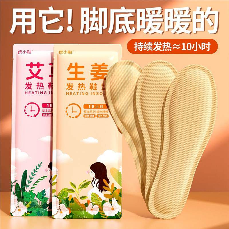优小贴发热鞋垫自加热艾草暖宝宝暖脚神器暖脚宝暖足脚底防寒足底,淘宝优惠券,粉丝福利购,淘宝优惠卷